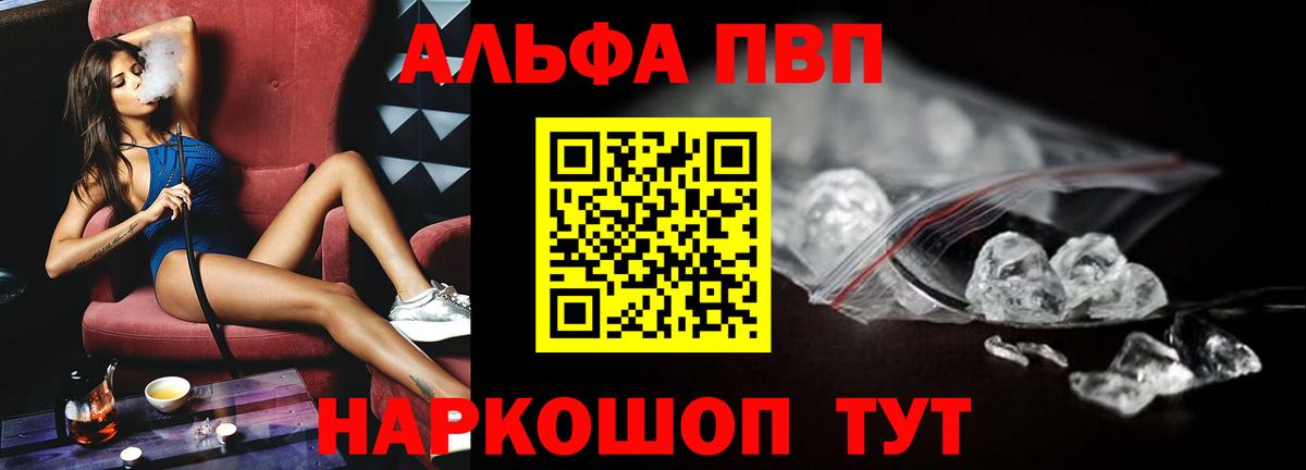 Альфа ПВП кристаллы Бутурлиновка