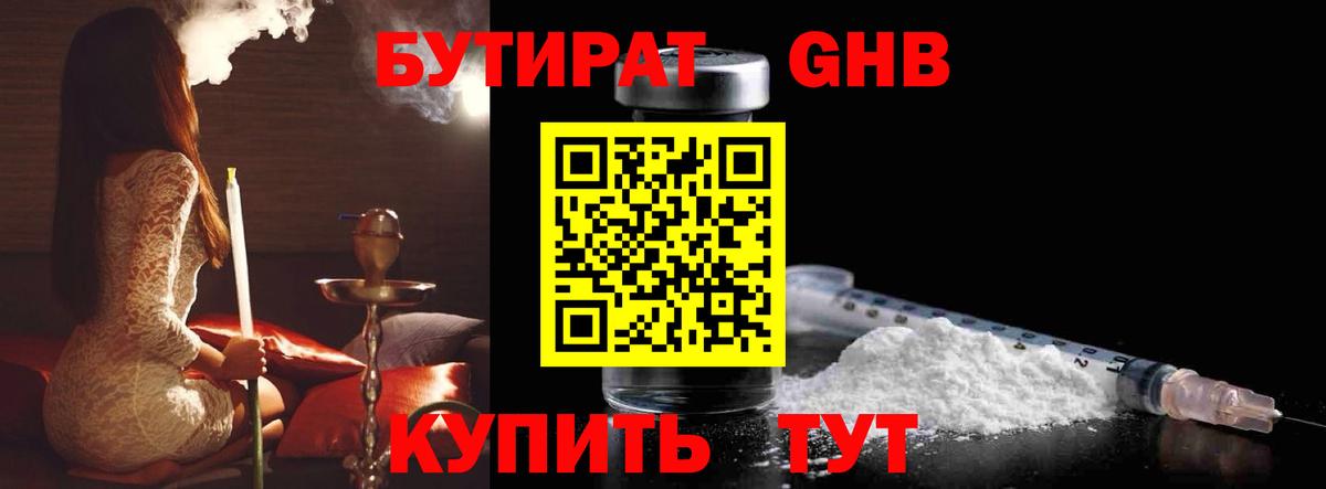 Бутурлиновка  БУТИРАТ  Вход с VPN  Бутират BDO 33% 