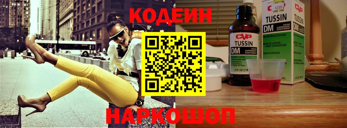 Кодеин Purple Drank Бутурлиновка