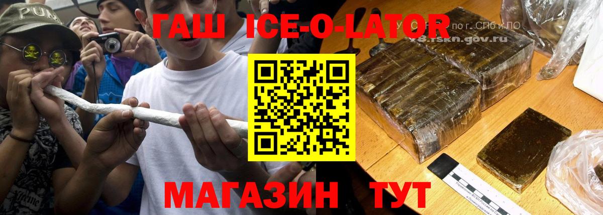 ГАШ Ice-O-Lator Бутурлиновка